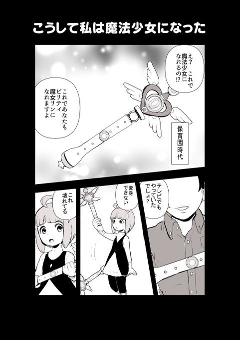 オリジナル漫画『無許可魔法少女キューティポイズン』3話をアップしちゃうぜ! 