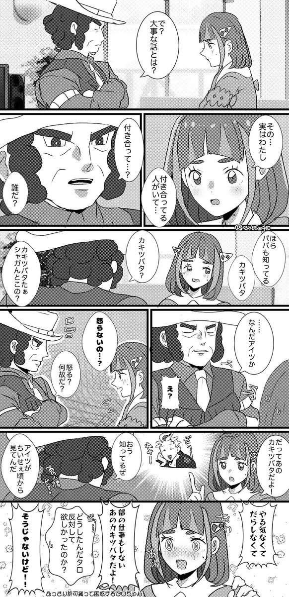 ぱぱと(カキタロ) 