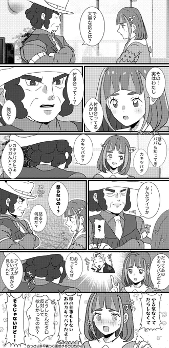 ぱぱと(カキタロ) 