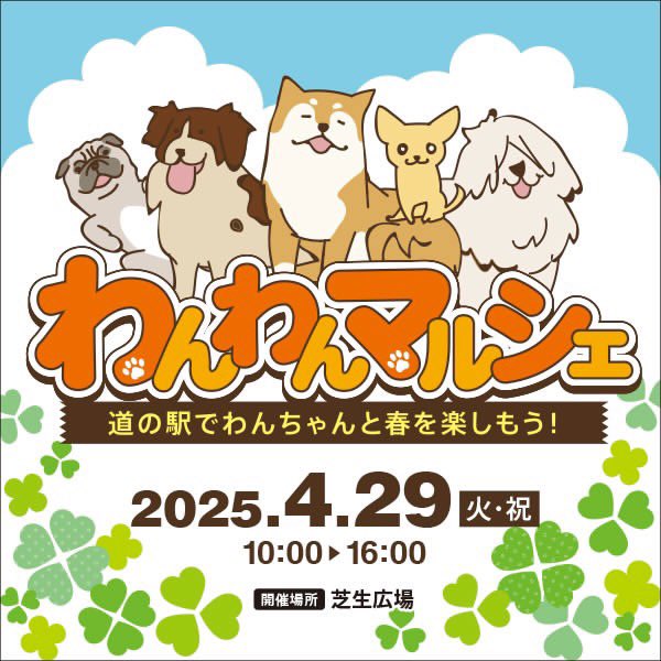38Products's tweet photo. 29日、「わんわんマルシェ」に出展します🐶

ウェアなどのグッズ、おやつ、マッサージやなどなど。

色んなお店が並びますよ✨

ぜひわんちゃん🐶と一緒に遊びに来てねぇ〜✨

日程：4月29日(火祝)
10：00～16：00
道の駅まえばし赤城ドッグラン付近
@maebashi_akagi 

#38products #わんわんマルシェ https://t.co/sgE0R7IhlH