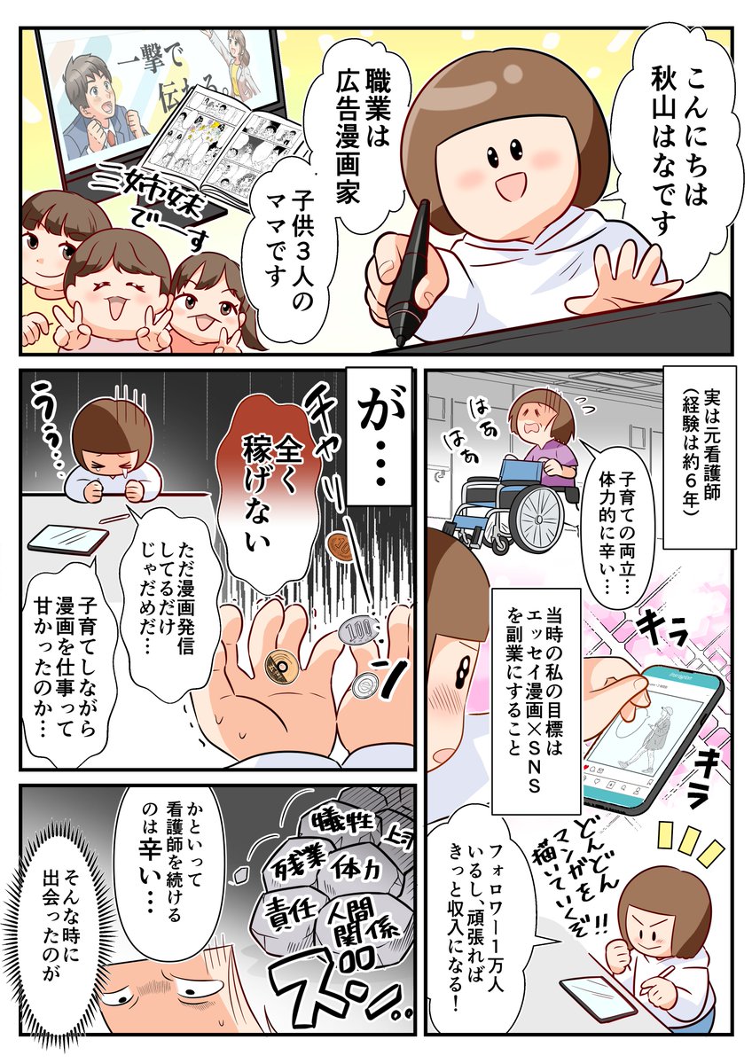 秋山陽菜｜１ページ広告漫画家 tweet media