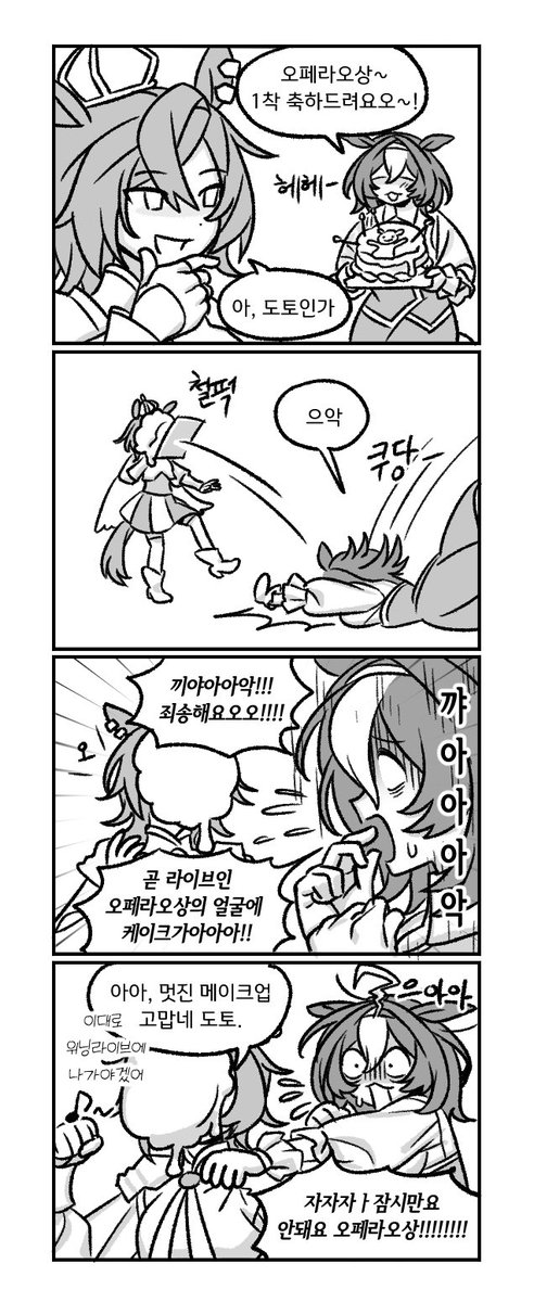 오늘 친구가 그려준 도토오페
너무 좋아