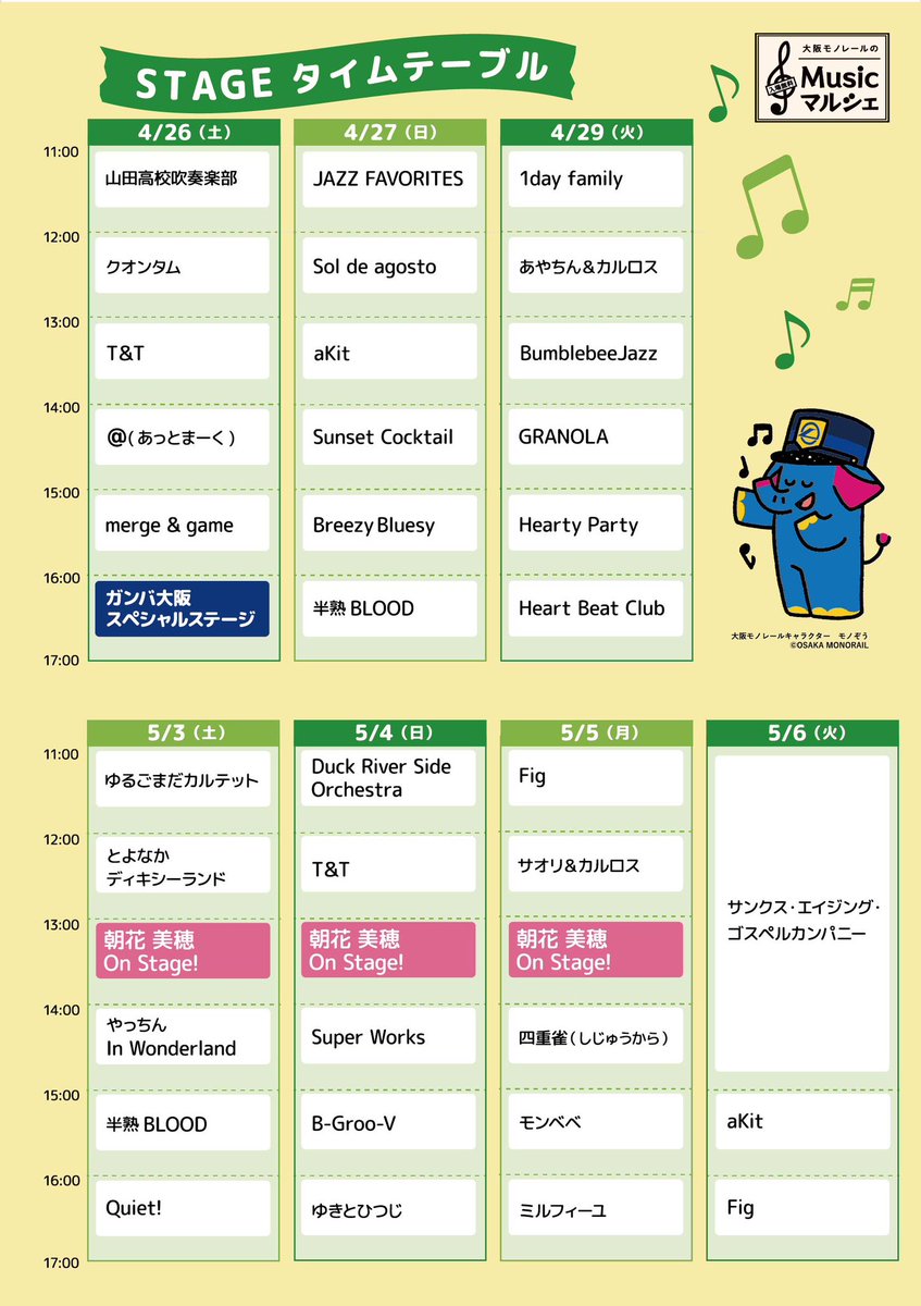 suncok_official's tweet image. 今週、4/27（日）
14:00〜

大阪モノレール、万博記念公園駅コンコースにて演奏しております✨✨

入場無料、お気軽にお越し下さい✨✨✨✨✨✨❤️

#大阪モノレール
#Musicマルシェ
#SunsetCocktail