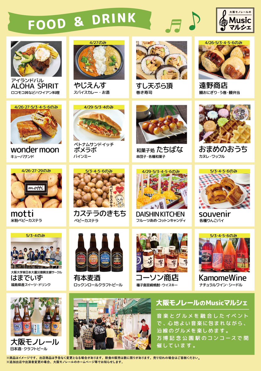 suncok_official's tweet image. 今週、4/27（日）
14:00〜

大阪モノレール、万博記念公園駅コンコースにて演奏しております✨✨

入場無料、お気軽にお越し下さい✨✨✨✨✨✨❤️

#大阪モノレール
#Musicマルシェ
#SunsetCocktail