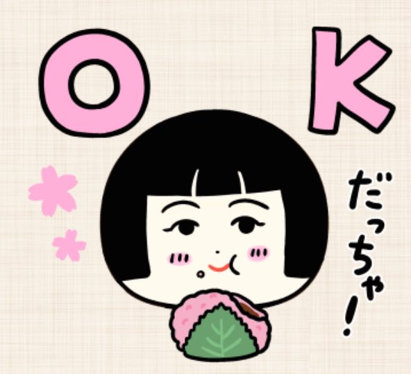 おはようござりす
今日はちんようび
甘こいもんでパワーチャージすっぺ〜 