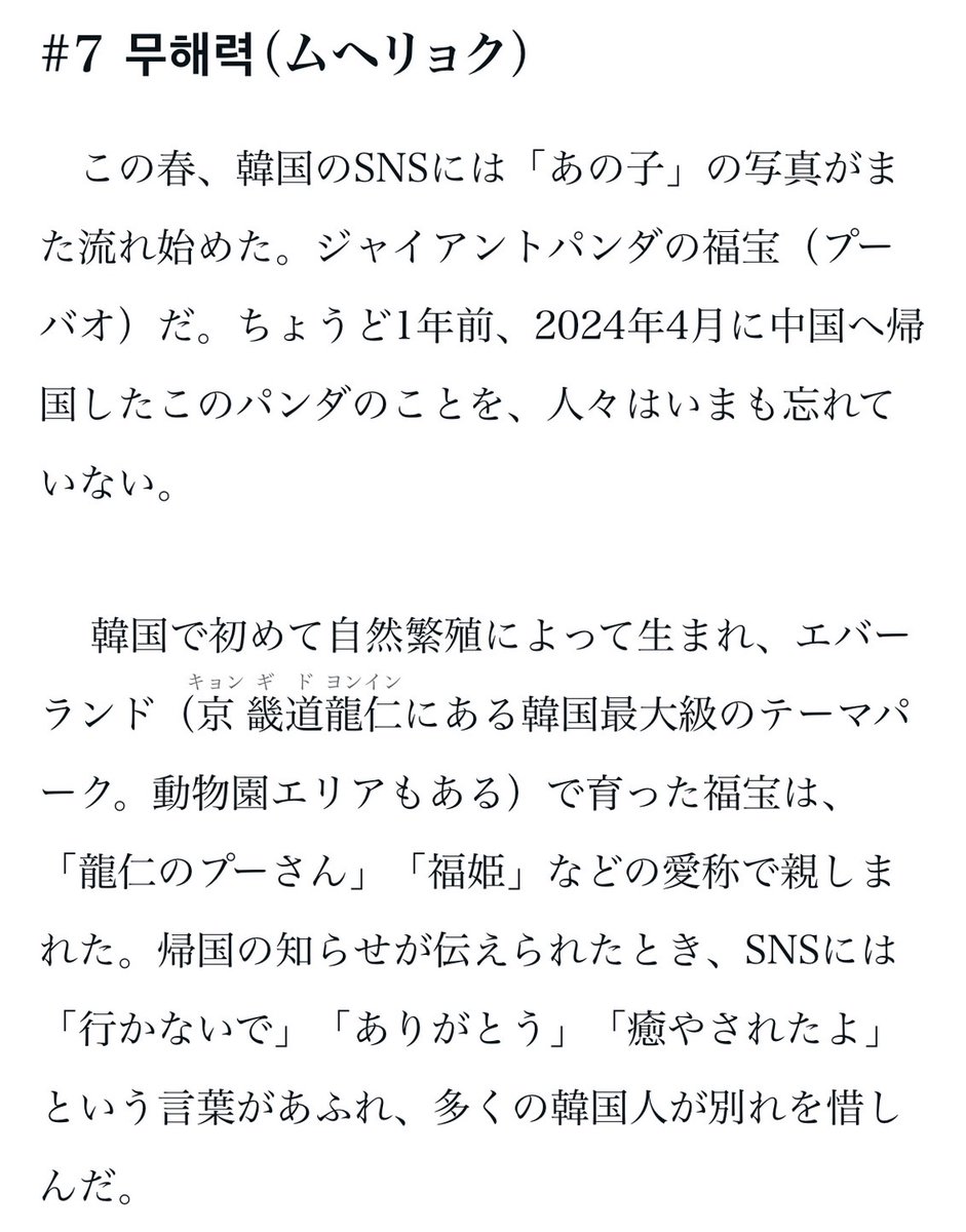 NHK出版「本がひらく」で連載中のエッセイ 『ことばで歩く韓国の今』。

強くならなくても、優しくなれる。
「무해력（無害力）」という韓国のキーワードから、
“やさしさのかたち”について考えてみました。

こちらから読んでね👇
nhkbook-hiraku.com/n/naac1d1252ef0

#本がひらく #ことばで歩く韓国のいま