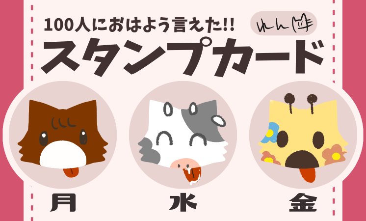 そういえばこれ今週のスタンプカードです
なかなかかわいくできたのでお気に入り！
#アツアツのれんげ