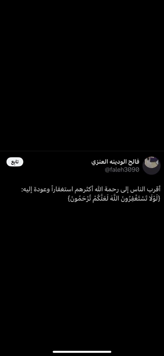 Ar_wa21's tweet photo. #الجنه_منازل_المستغفرين
 #صدقة_جاريه_عن_فالح_جمعان https://t.co/1HwSJm7S8E