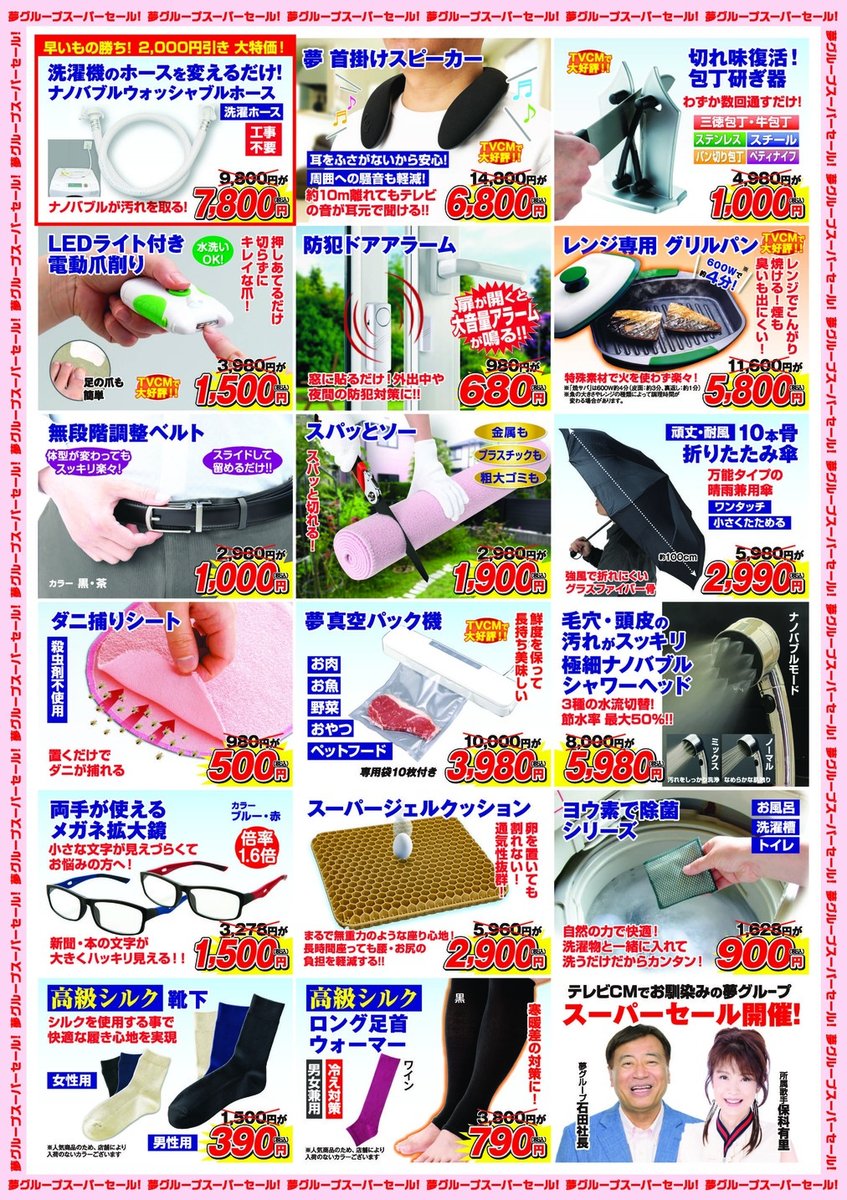 明屋書店よりお知らせです🐬
本日25日(金)～27日(日)の3日間限定‼️
大人気夢グループ商品が登場🪇
ご来店お待ちしております🚗💨