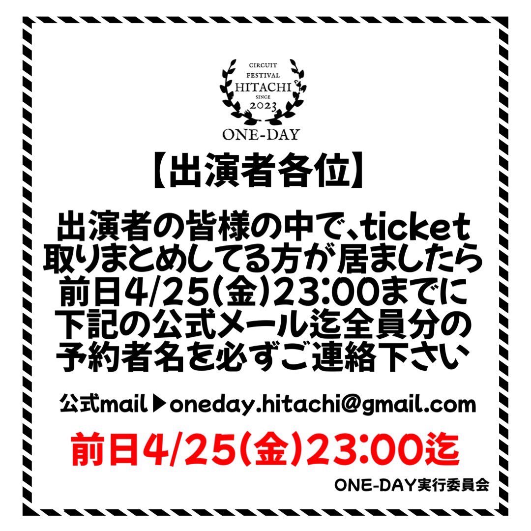 ONE-DAY 2025
いよいよ明日となりました！！

ご予約は本日4/25（金）夜23:00まで。
こちらから
　↓↓↓
mail-to.link/m9/11q6xh6

ご予約お待ちしております！！