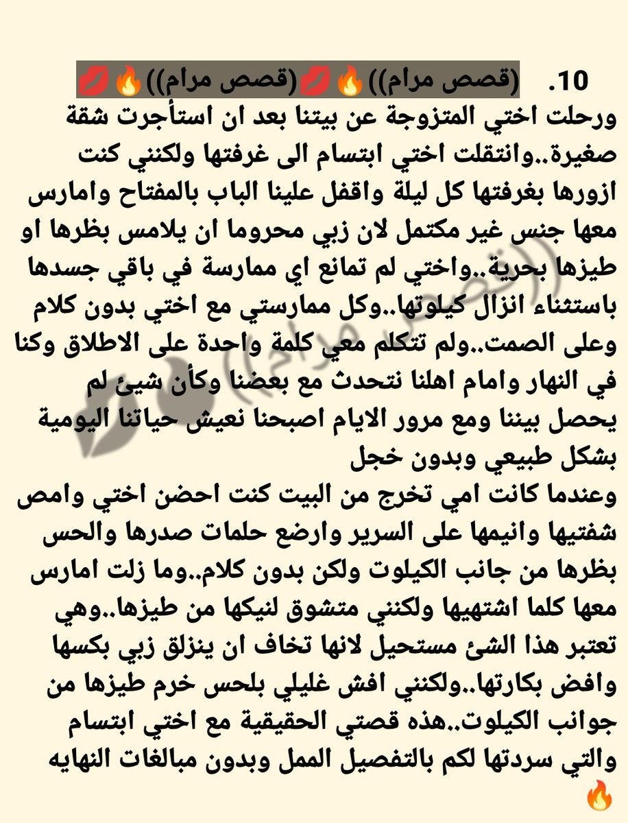 #قصص_مرام
<a href="/Maram2stories/">قصص مرام 15k 💋</a> 
story 🌹
عمرو مع أخته ابتسام 
الجزء الثالث والاخير 🔞🔥💋