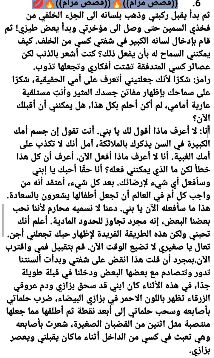 #قصص_مرام
<a href="/Maram2stories/">قصص مرام 15k 💋</a> 
story 🌹
قصه رشا وابنها 🌹 
الجزء  الثاني 🔞🔥💋