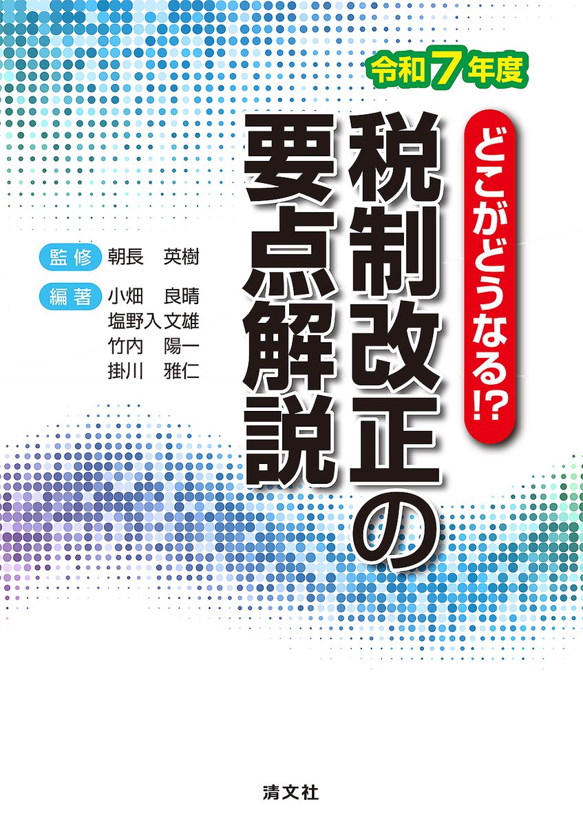 清文社 (@seibunsha_info) / X 清文社 (@seibunsha_info) / X