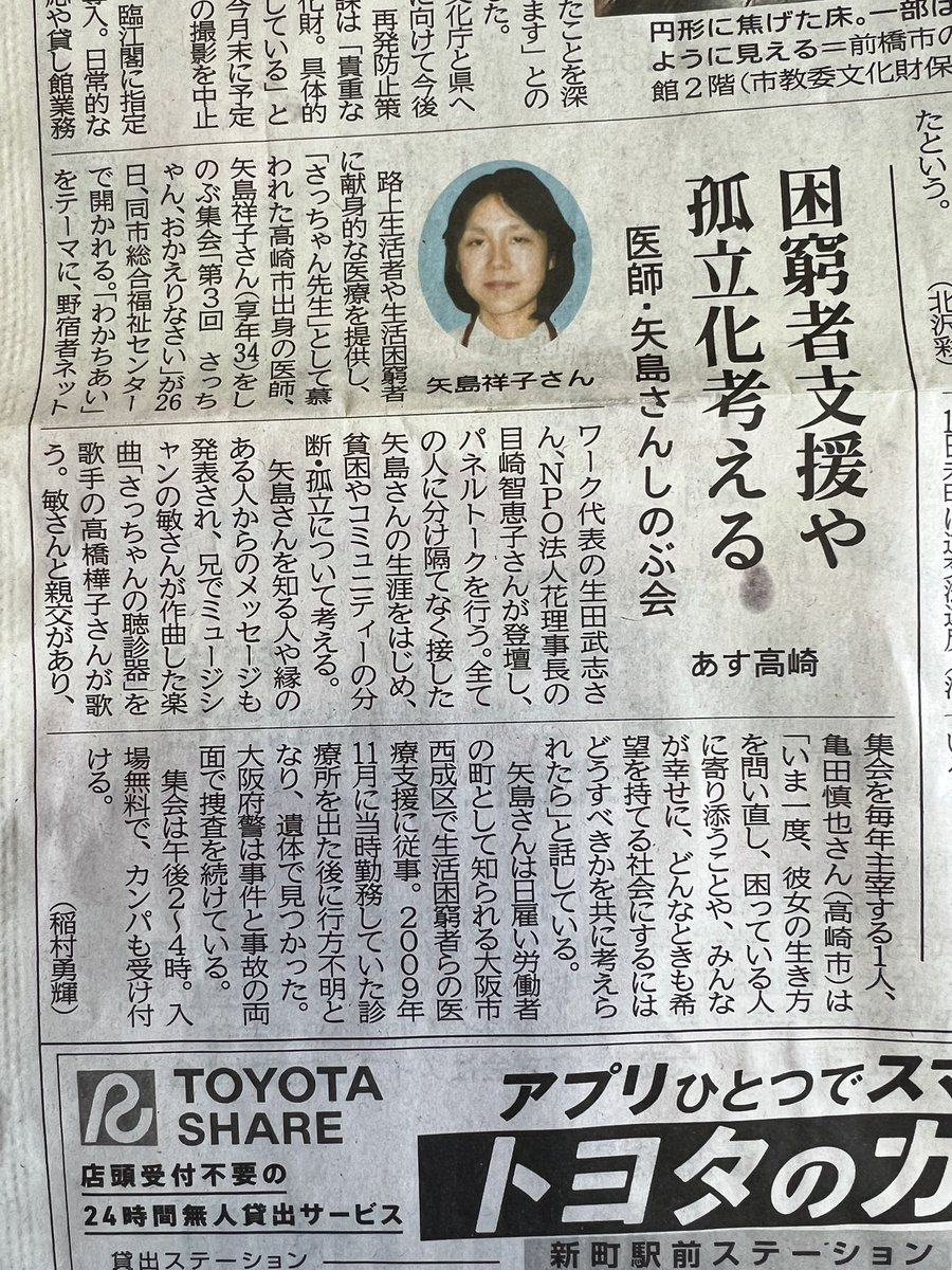 daisukisatchan's tweet image. 今朝の上毛新聞。

さっちゃん、おかえりなさいの会は明日26日開催です。