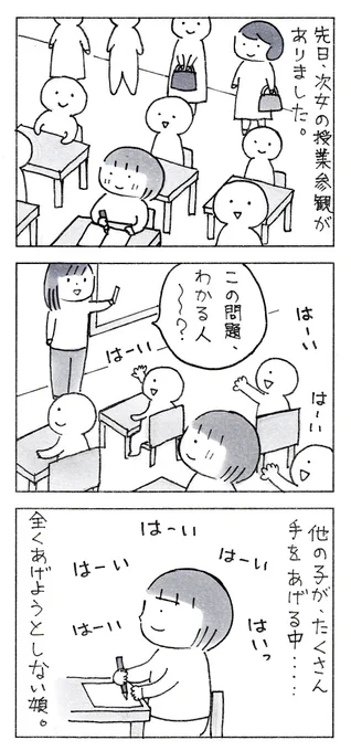 なんだか嬉しかった…娘の授業参観
1/2

#育児漫画 #エッセイ漫画 