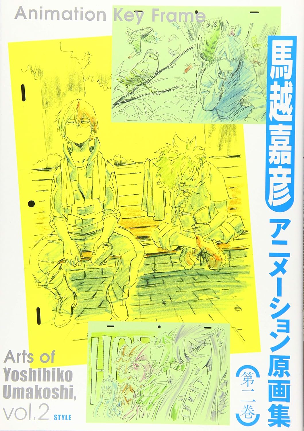 2025年最新】馬越嘉彦原画集の人気アイテム - メルカリ