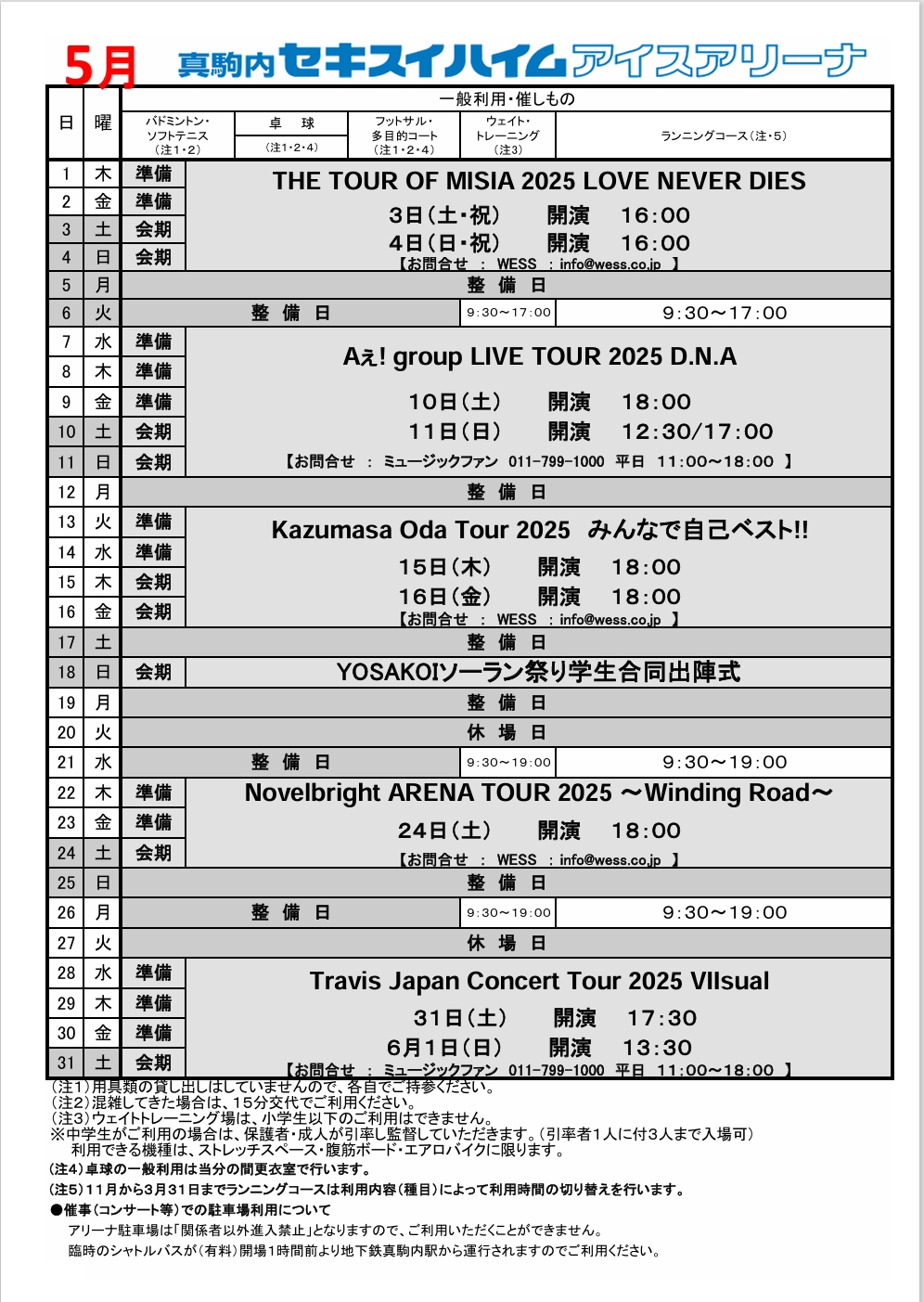 真駒内セキスイハイムアイスアリーナ【公式】 (@m_icearena) / X