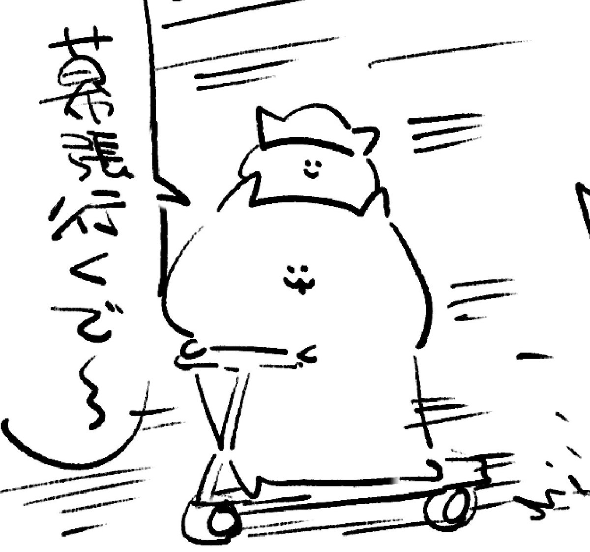 ロケンロー(おはよう) 