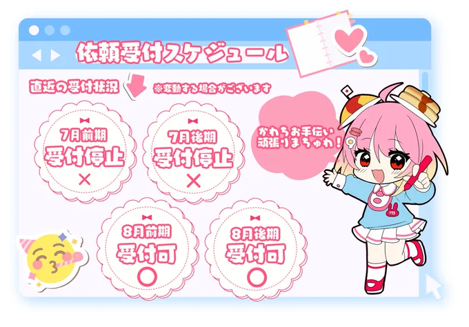 おはちです!⏰☀️
有難いことにスケジュールがいっぱいになりまちた!
～7月までの受付は一旦停止させていただきまちゅ!
以降は8月～の受付になります。よろちくお願いしまちゅ!🙇‍♀️💦 