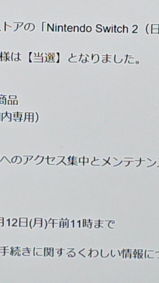FdC4BgIhEk56jJ8's tweet image. あっ♪🤤👻😂🤩
Switch2、当たってたーー♪!!
昨日はニンテンドーストア
何処見てもなんも書いてなくて
落選かと思ってたら
今朝
メールきてた👽🎉🎊👀
もしかして
今年初めの大初詣の御利益?
ロト6もちょい当たり😚🤒
万博も行く?🥰
皆様の次の抽選、
当たりますように願っています✨