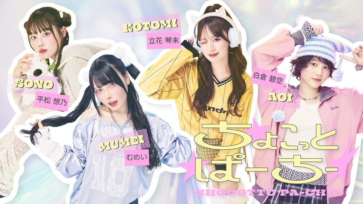 日本初の縦型ショートバラエティ 立花琴未、Mumei、平松想乃、白倉碧空