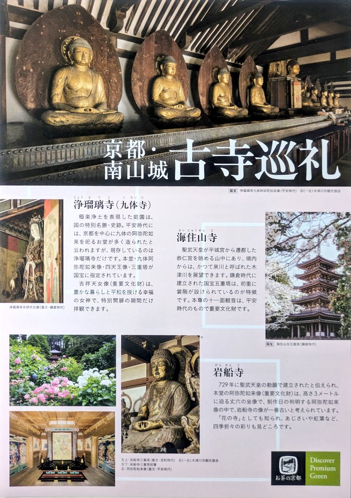 浄瑠璃寺門前 あ志び乃店 tweet media