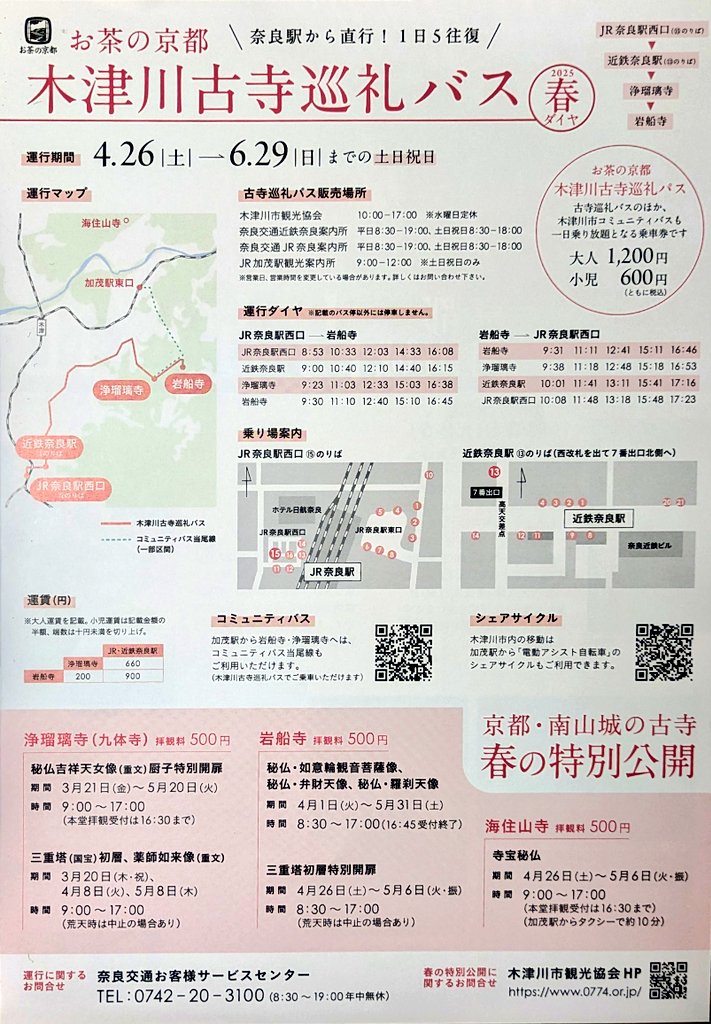 浄瑠璃寺門前 あ志び乃店 tweet media