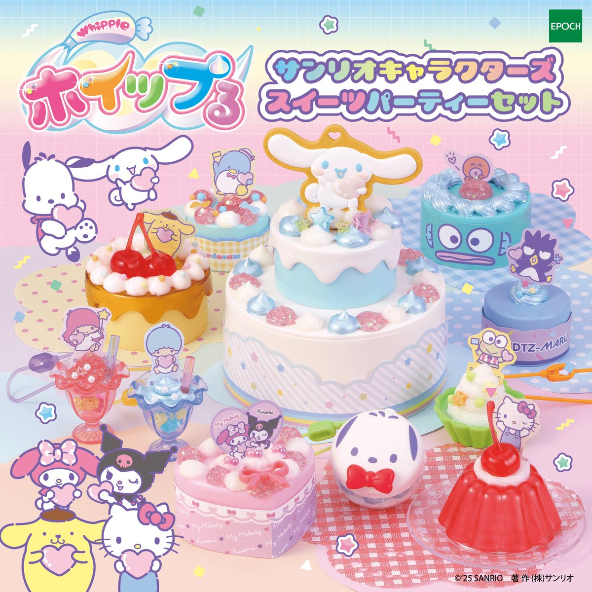 エポック社の「ホイップる」に「サンリオキャラクターズ スイーツ