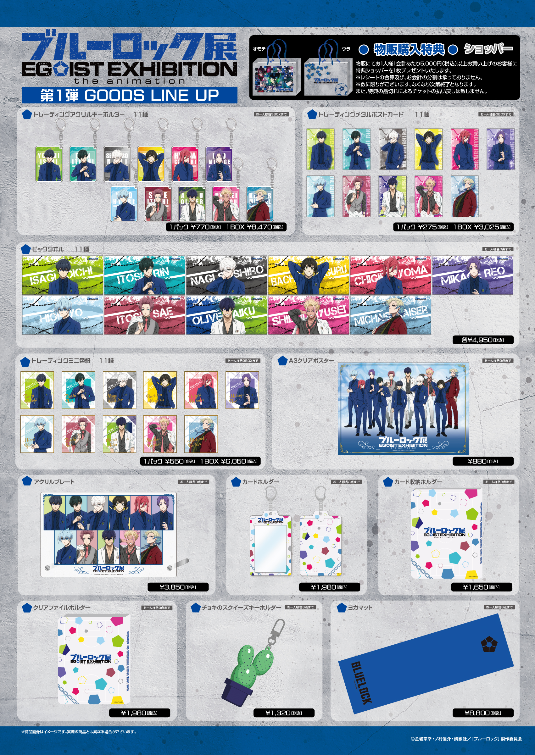 ブルーロック展 ブルーロック展 EGOIST EXHIBITION the animation」2025年4月26