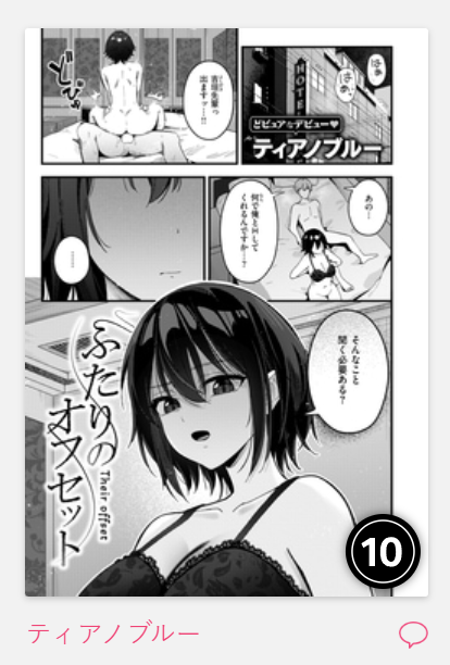 Komifloのランキング10位に入っていました…!
見てくださった皆さま、ありがとうございます
https://t.co/BZ0v74ZrpS 