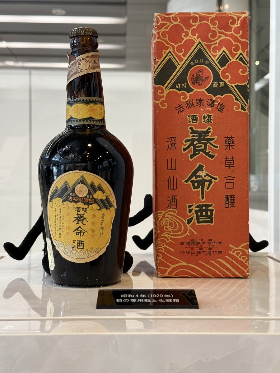 昭和4年（1929年）の養命酒の瓶と箱です。 見覚えのある方は