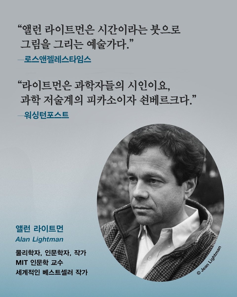 #신간 #출간

꿈결처럼 펼쳐지는 서른 번의 경이로운 시공간 여행
 『아인슈타인의 꿈』이 출간되었습니다.

★ 전 세계 500만 부 이상 판매
★ 뉴욕타임스 25주 연속 베스트셀러
★ 구병모 작가 추천! 21세기 최고의 책 선정

“시곗바늘은 평생 같은 궤도를 돌지만
시간은 결코 오른쪽으로 돌지