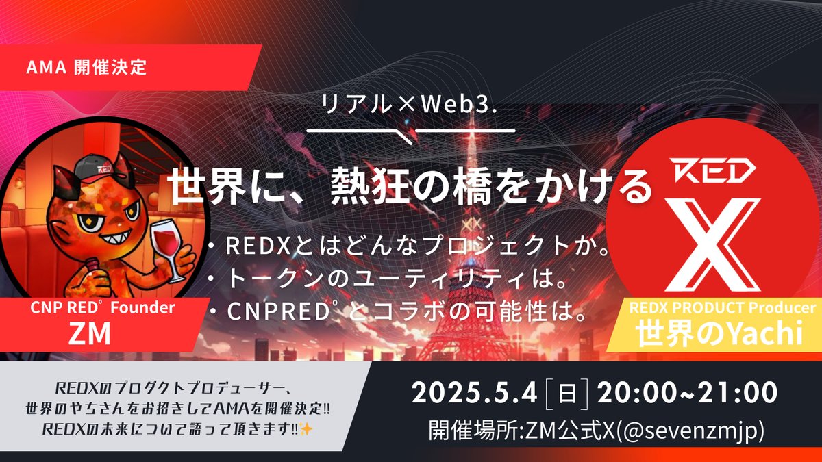 REDX🗼JP (@REDX_JP) / X REDX🗼JP (@REDX_JP) / X