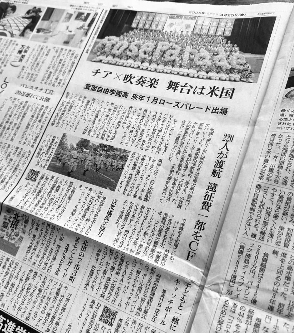 ◉朝日新聞（大阪版朝刊）本日４月２５日掲載
ローズパレード２０２６（箕面自由学園）

readyfor.jp/projects/golde……………………
本日の朝日新聞の朝刊（大阪版）で、先日朝日新聞デジタルでも紹介された、箕面自由学園のローズパレードに関する記事が掲載されました。