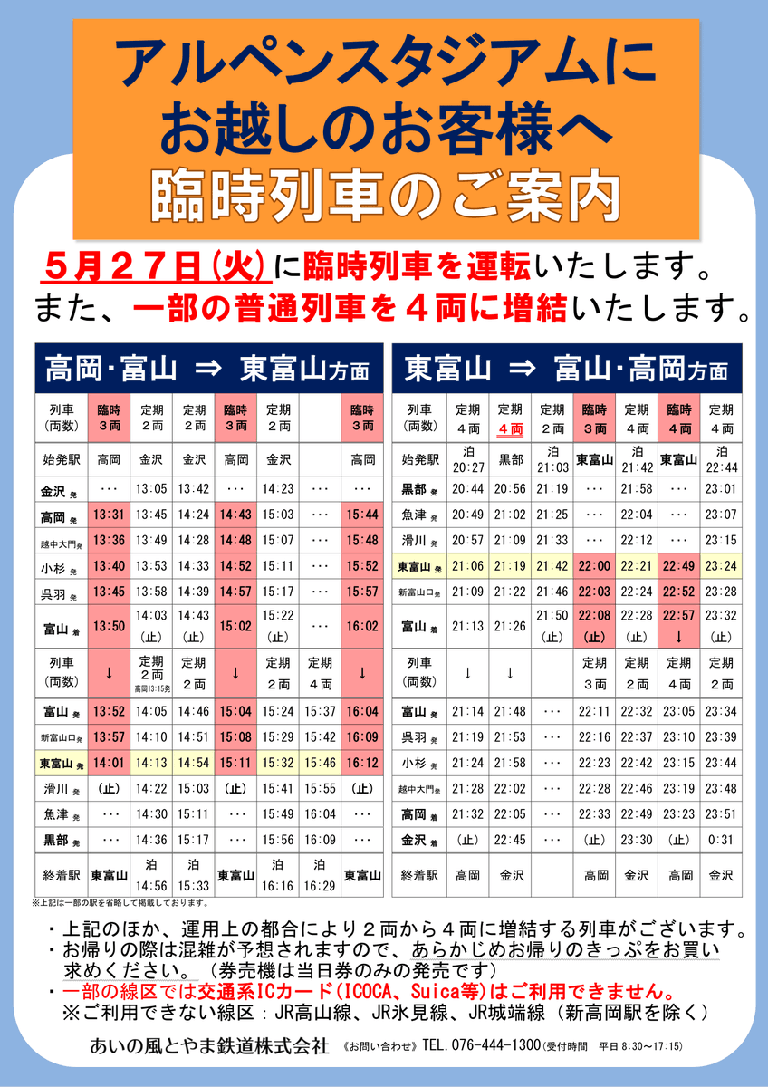 50％OFF】 富山鉄道部運転時刻表＋神岡鉄道のカード等