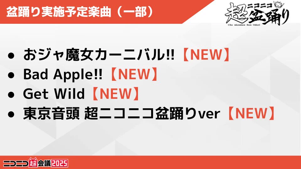 ニコニコ超会議2027@開催決定‼ on X: 