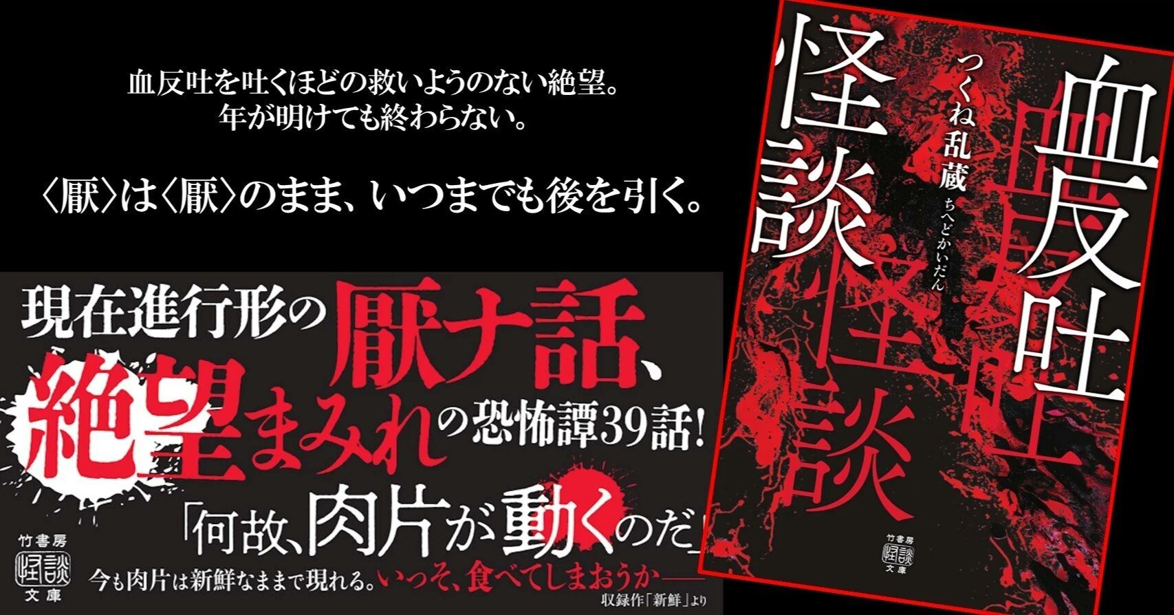竹書房ホラー文庫ほかまとめうり