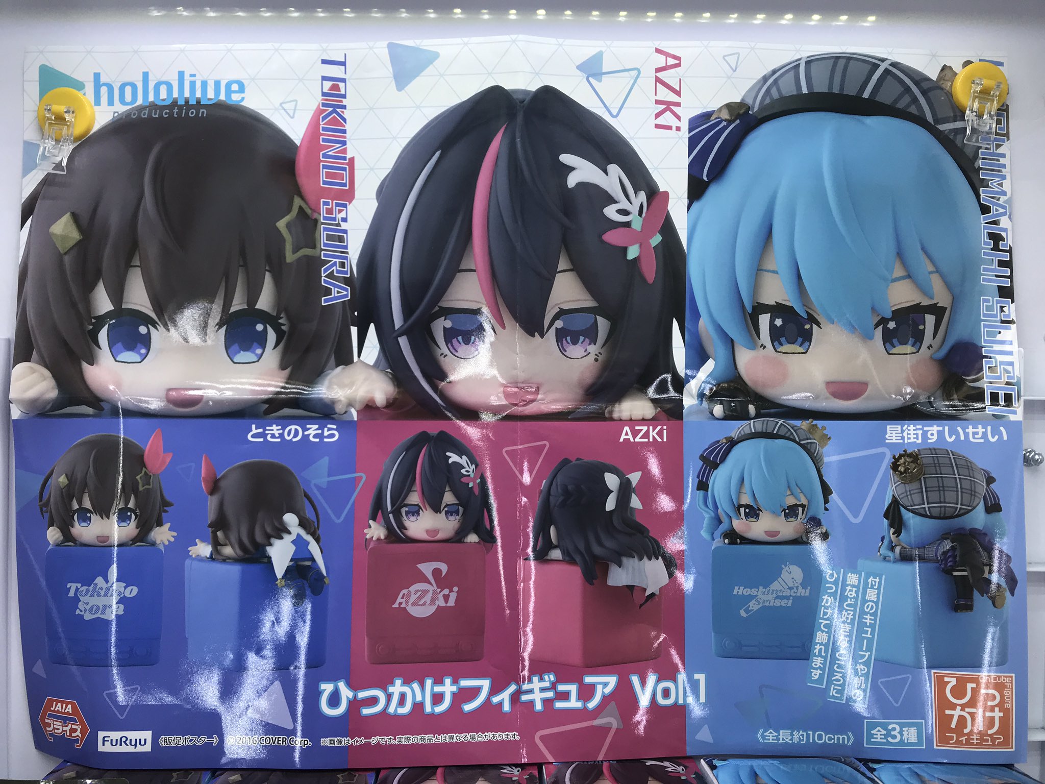 ホロライブ ひっかけ フィギュア Vol.1 星街すいせい ときのそら