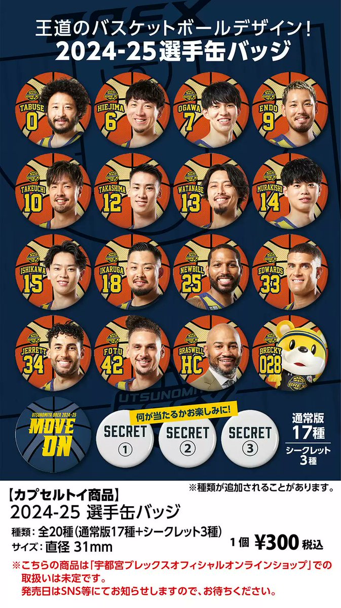 福引・ガチャガチャは屋外2F出入口横です。 ガチャガチャは2024-25選手