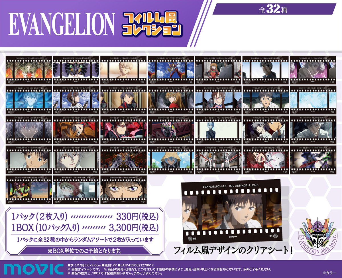 ヱヴァンゲリヲン新劇場版 】 フィルム風コレクションが登場