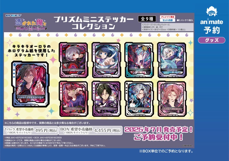 アニメイト限定】 『俺クロ』憑かれた俺と黒神心霊相談所 ラメキラ