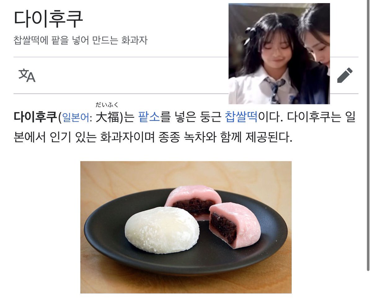 얼굴이작고 섬세하며 뺨이 분홍빛인 아이와 
다이후쿠 아이