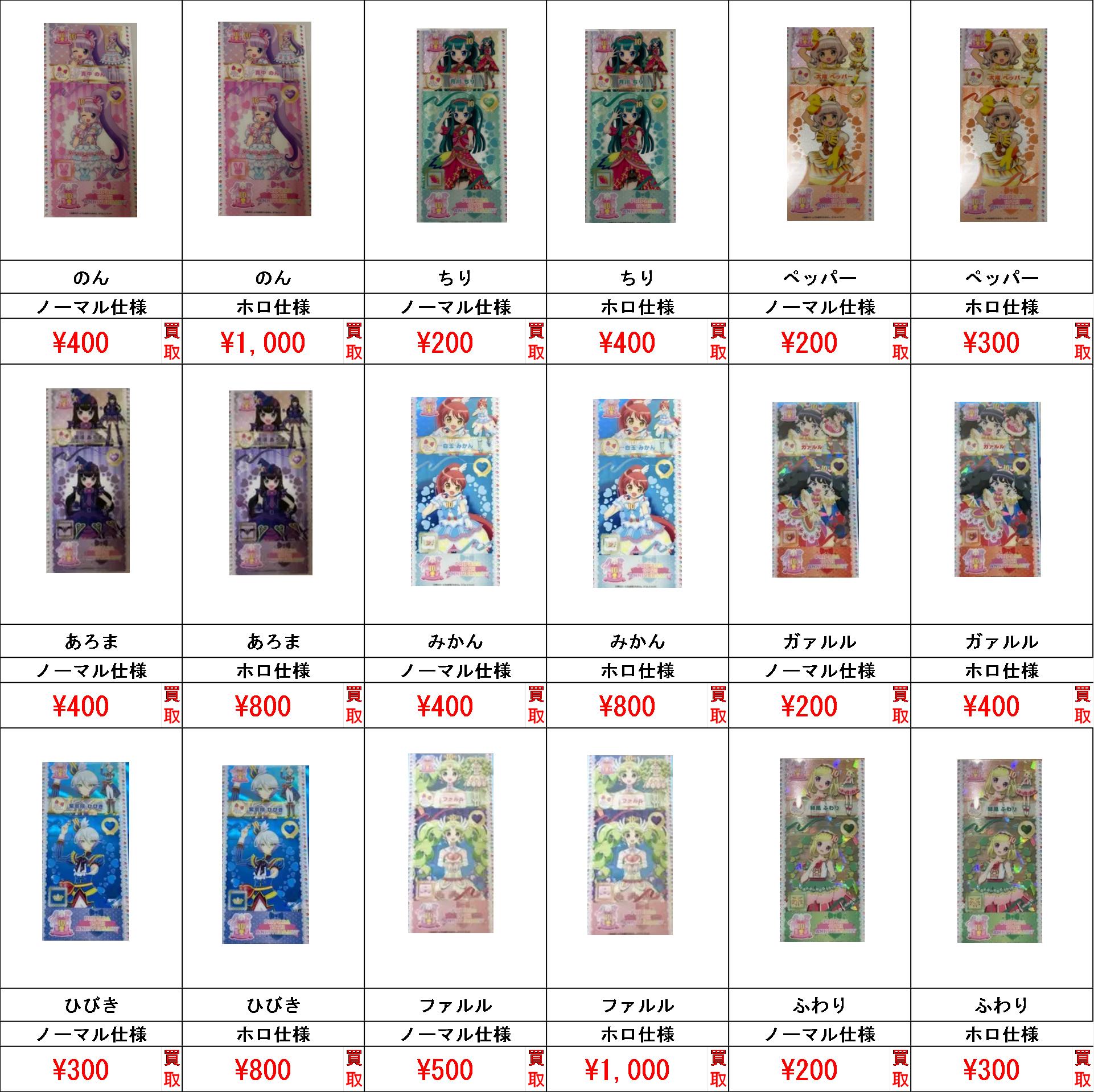 プリパラまとめ売り アイドルタイムプリパラ おもちゃ まとめ売り｜Yahoo!フリマ（旧