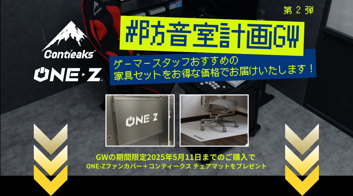 ゲーミングブース【ONE-Z(ワンズ)】 (@Upstream_Indus) / X ゲーミングブース【ONE-Z(ワンズ)】 (@Upstream_Indus) / X