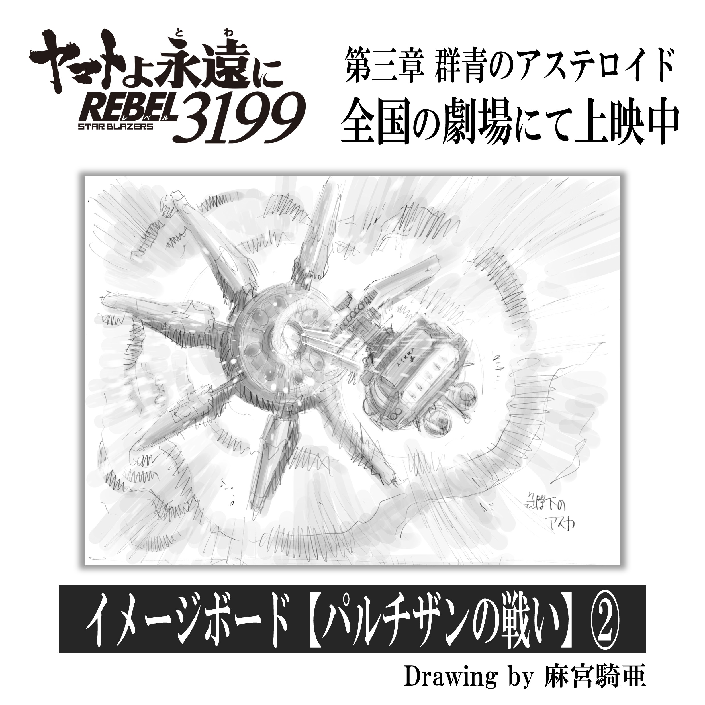 宇宙戦艦ヤマト50周年企画公式 (@Yamato50th) / X