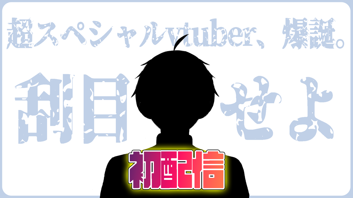 nagi_517's tweet photo. このツラで天下を獲る。
本日22時Don't miss it.

#Vtuber 

【 #初配信 】ついに伝説のスペシャルvtuberがデビューします #なぎせいな【 #新人vtuber 】
https://t.co/WO42i34dqM https://t.co/miExanCuHq