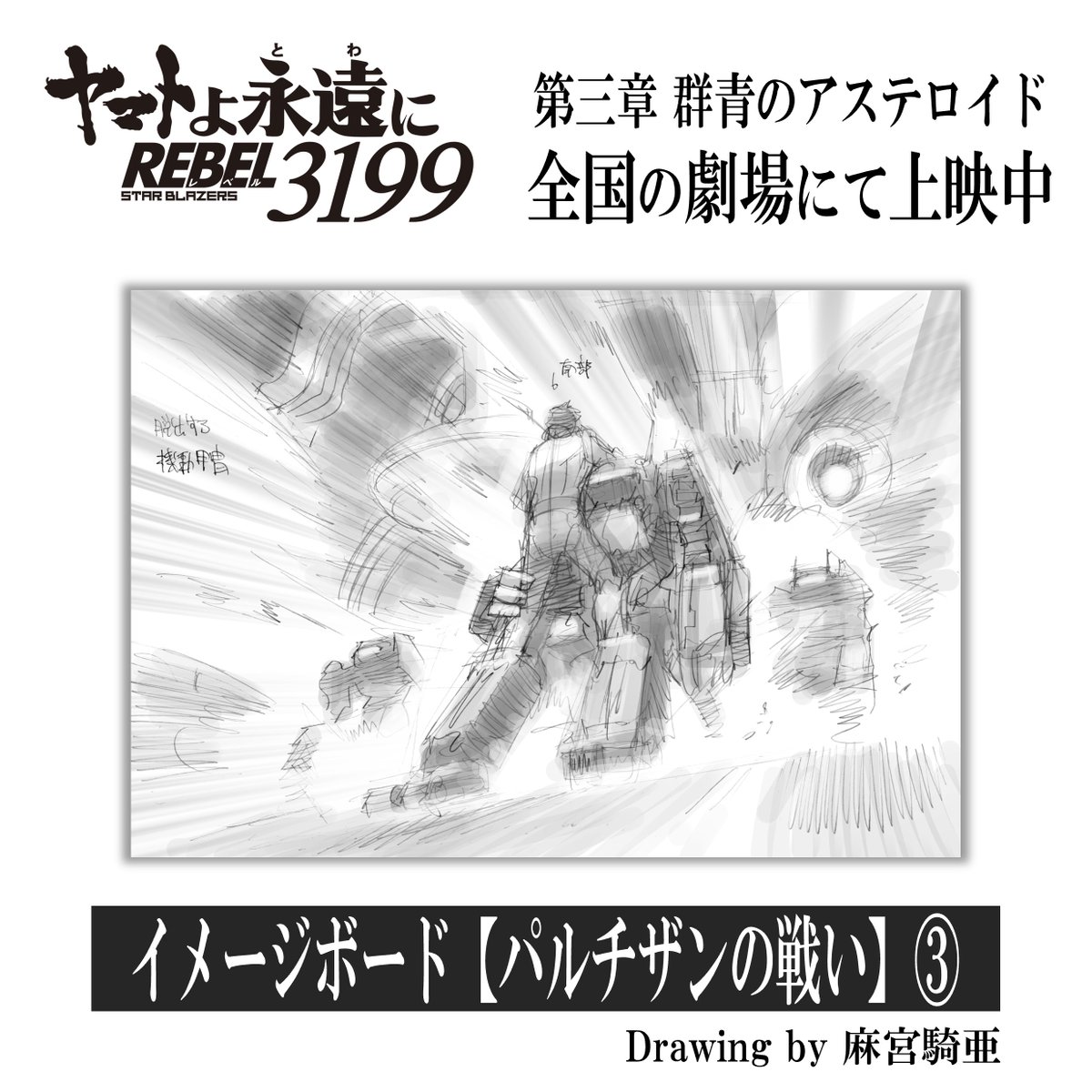 ヤマトよ永遠に REBEL3199』公式 (@new_yamato_2199) / X ヤマトよ永遠に REBEL3199』公式 (@new_yamato_2199) / X