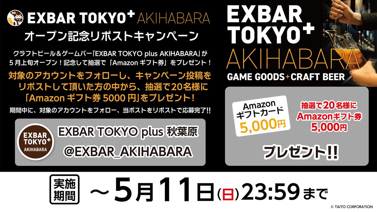 EXBAR TOKYO plus 秋葉原 (@exbar_akihabara) on Twitter photo 【フォロー&リポスト🎁 】
EXBAR TOKYO plus AKIHABARA
\5月2日グランドOPEN/
記念して#Amazonギフト券
5⃣0⃣0⃣0⃣円分を2⃣0⃣名様に
#プレゼント
🎁応募方法🎁
✅ <a href="/EXBAR_AKIHABARA/">EXBAR TOKYO plus 秋葉原</a>をフォロー
✅当投稿をリポスト
⏰応募は5月11日(日)23:59まで
#秋葉原 #クラフトビール #懸賞 【フォロー&リポスト🎁 】
EXBAR TOKYO plus AKIHABARA
\5月2日グランドOPEN/
記念して#Amazonギフト券
5⃣0⃣0⃣0⃣円分を2⃣0⃣名様に
#プレゼント
🎁応募方法🎁
✅ <a href="/EXBAR_AKIHABARA/">EXBAR TOKYO plus 秋葉原</a>をフォロー
✅当投稿をリポスト
⏰応募は5月11日(日)23:59まで
#秋葉原 #クラフトビール #懸賞
