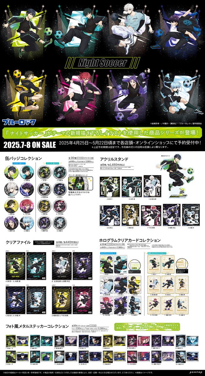 TVアニメ『ブルーロック』の「ナイトサッカー」がテーマの新規描き