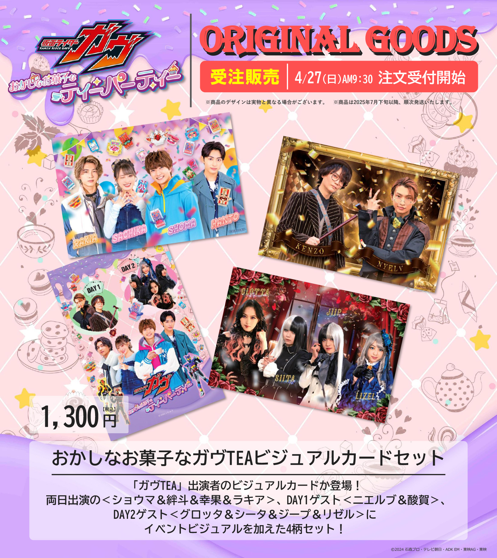 仮面ライダーガヴ おかしなお菓子なティーパーティー』公式 on X